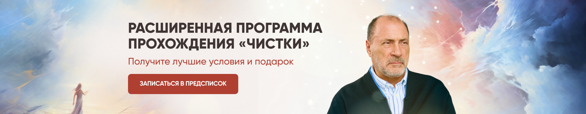 Предсписок по чисткам